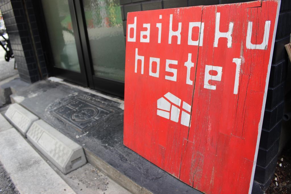 Daikoku Hostel Ōsaka Eksteriør bilde
